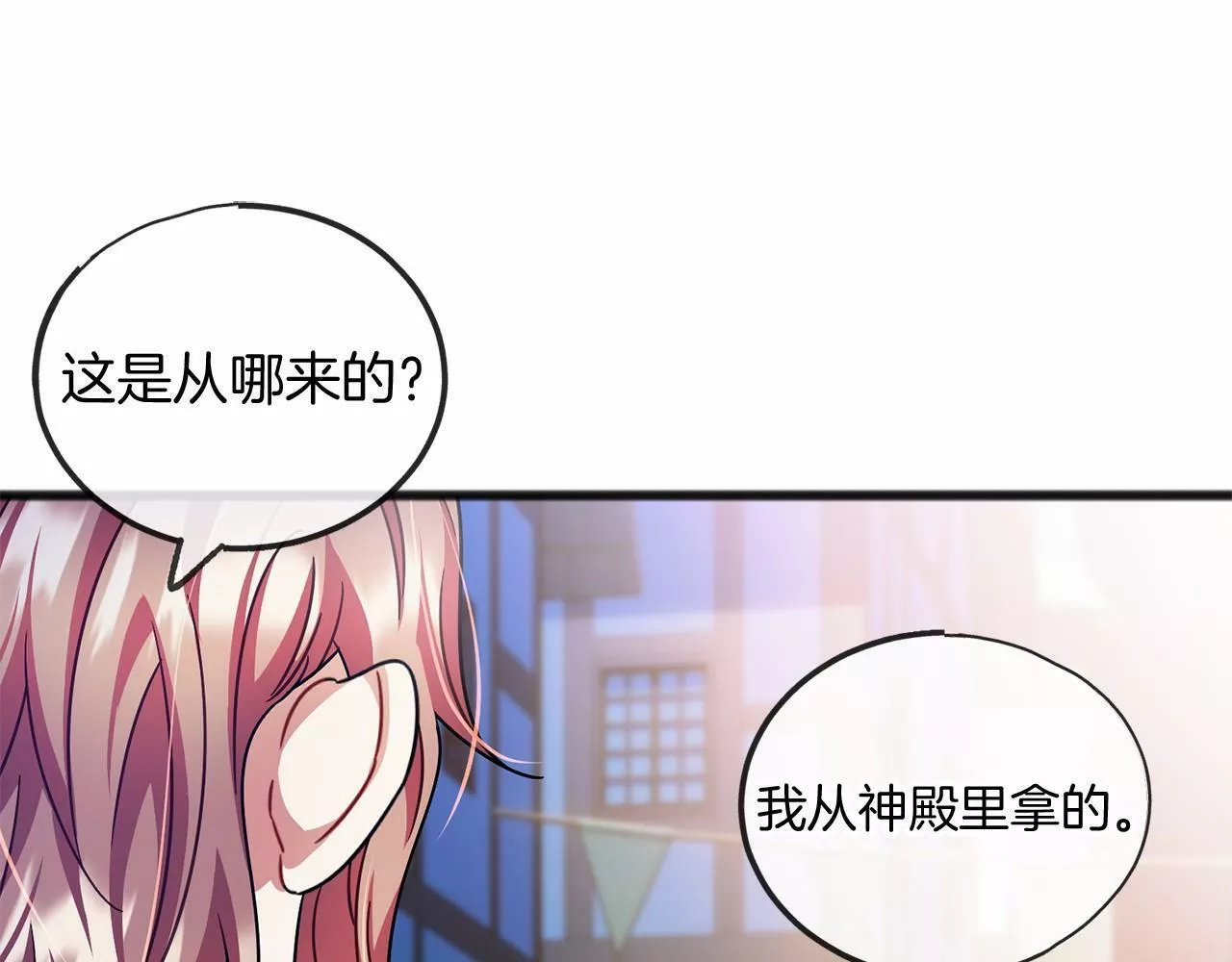 祭品神女漫画,第41话 给我温暖39图