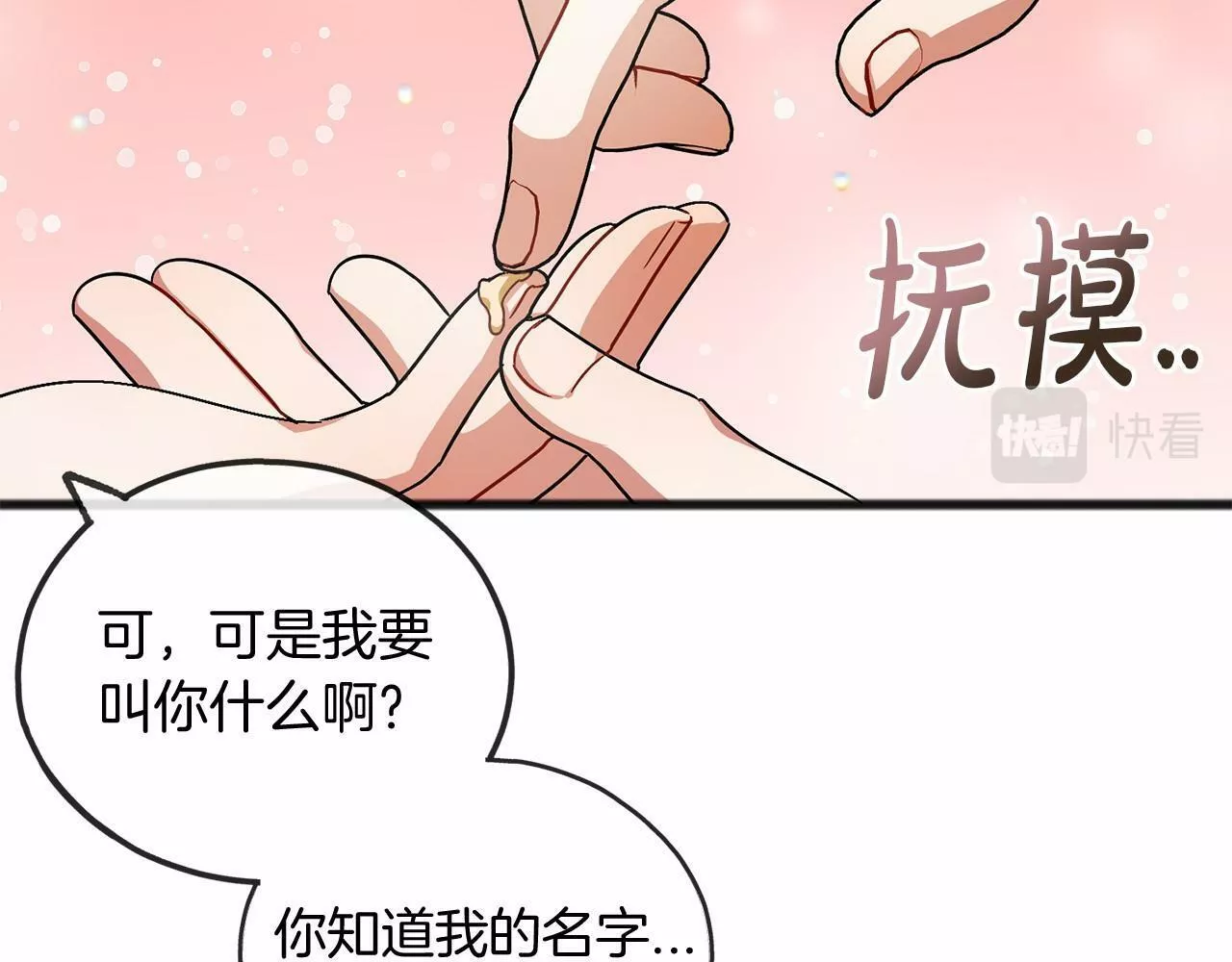 祭品神女漫画,第41话 给我温暖46图