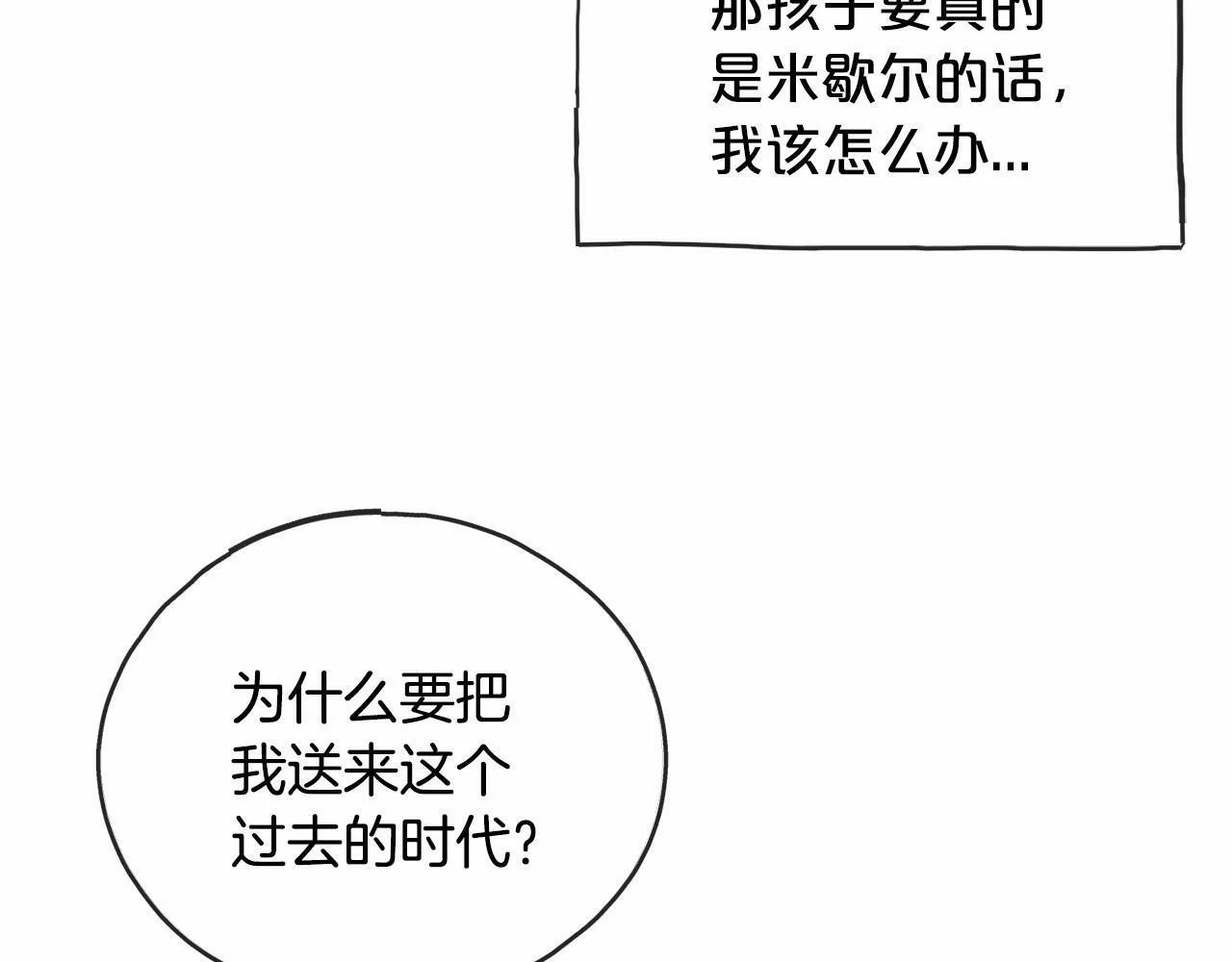 祭品神女漫画,第43话 让他爱上你88图