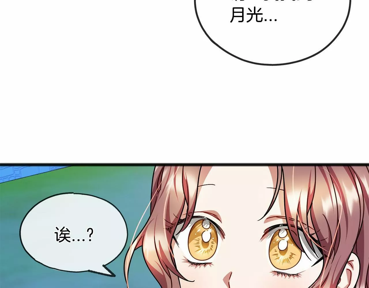 祭品神女漫画,第43话 让他爱上你15图