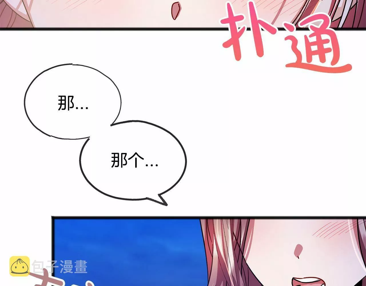 祭品神女漫画,第44话 成为他43图