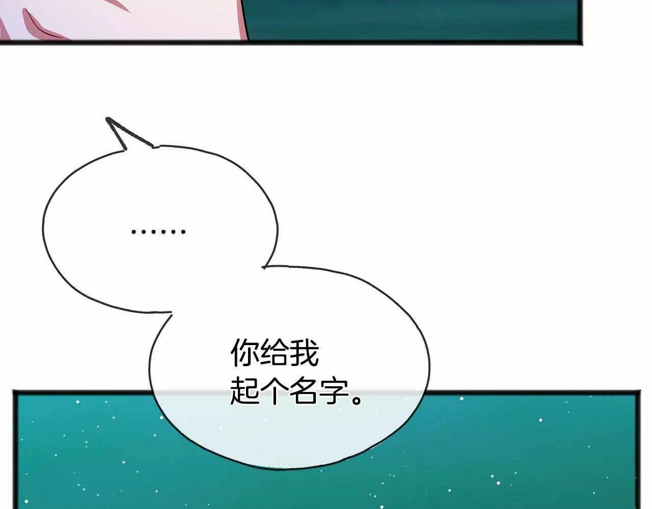 祭品神女漫画,第44话 成为他79图