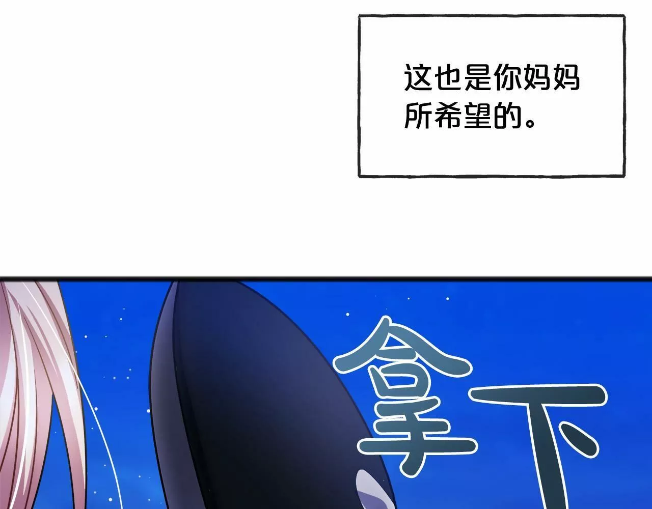 祭品神女漫画,第44话 成为他61图