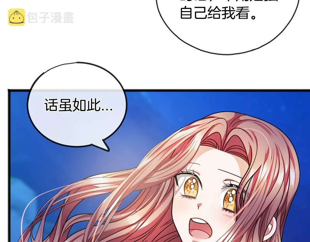 祭品神女漫画,第44话 成为他55图