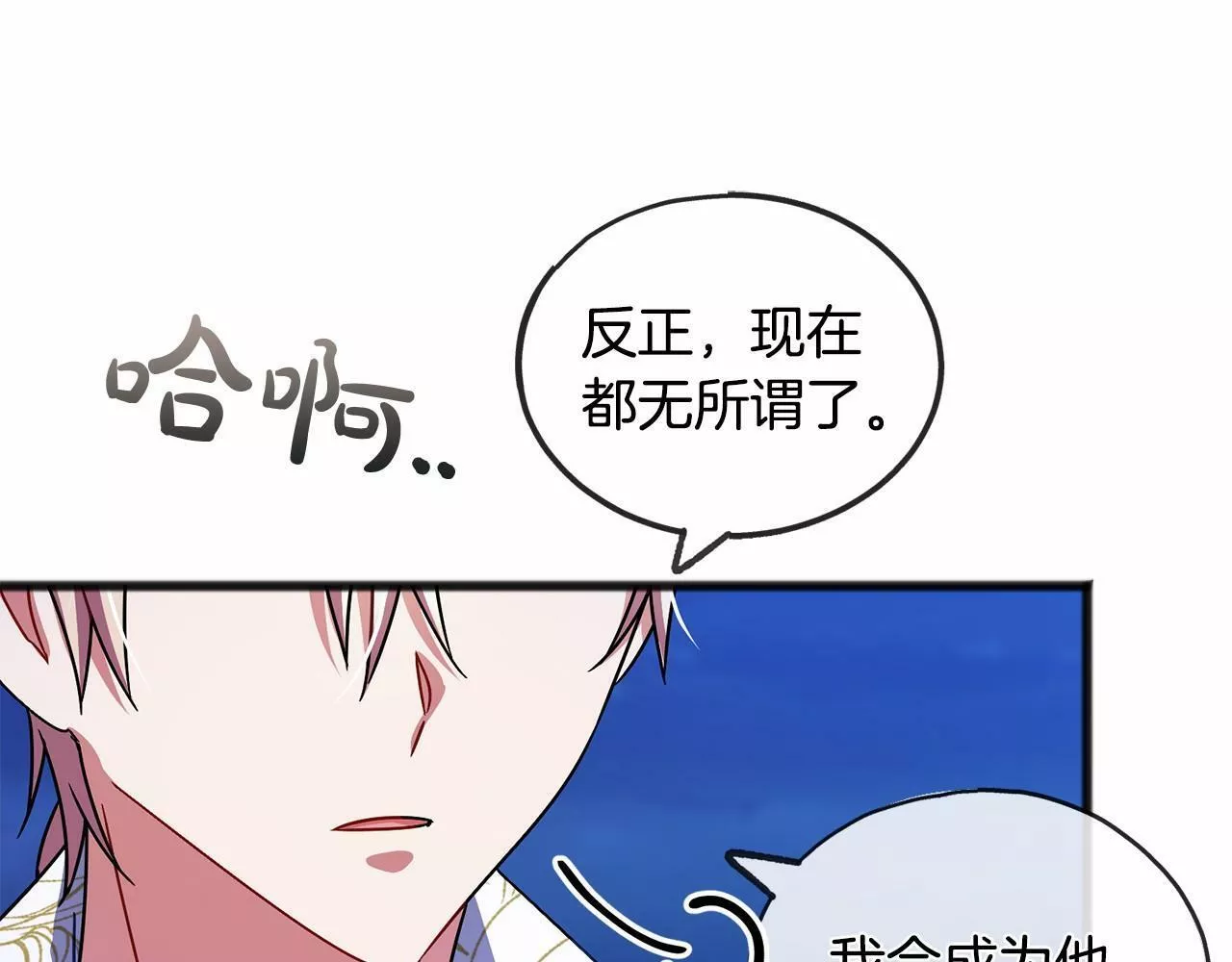 祭品神女漫画,第44话 成为他94图