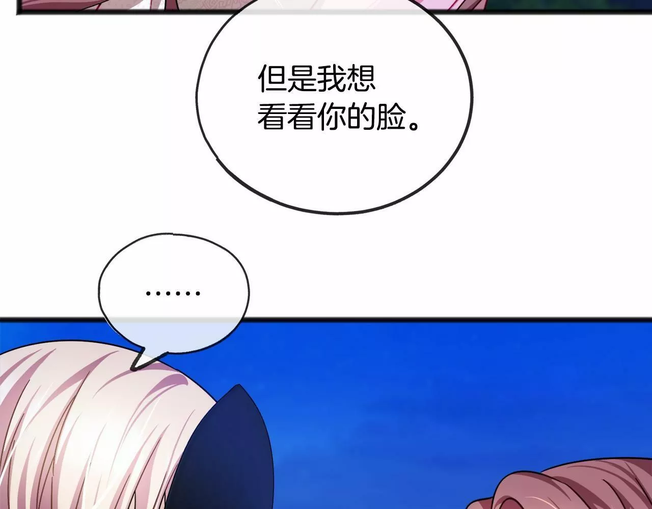 祭品神女漫画,第44话 成为他57图