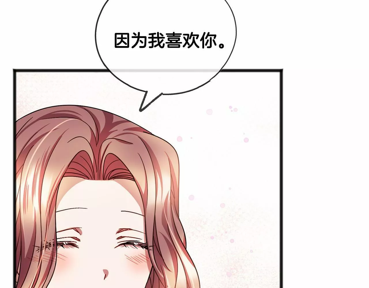 祭品神女漫画,第47话 留下来122图