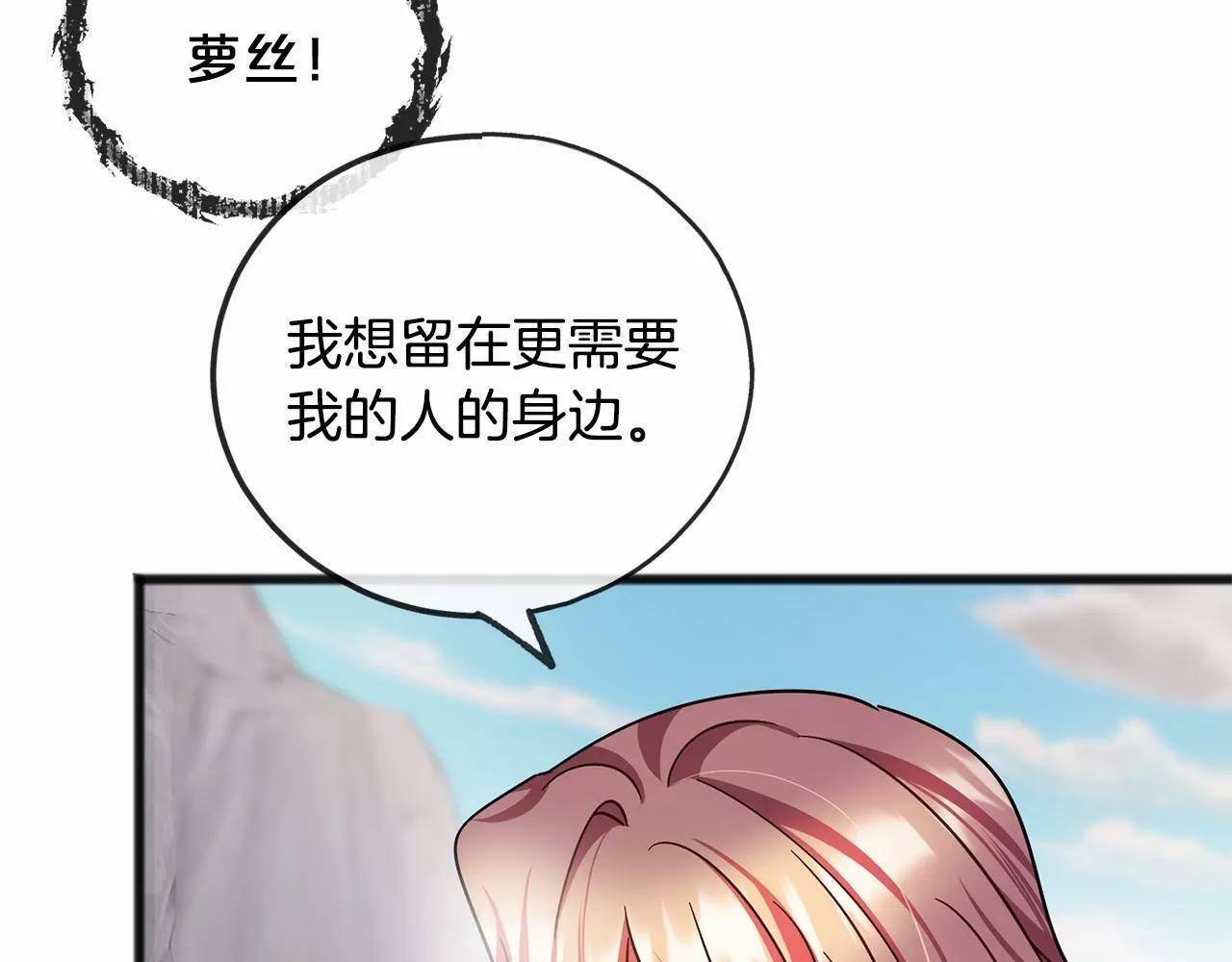 祭品神女漫画,第47话 留下来83图