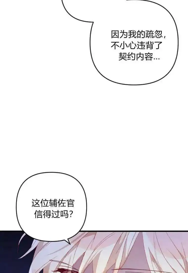 砸钱养个未婚夫大结局漫画,第12话36图