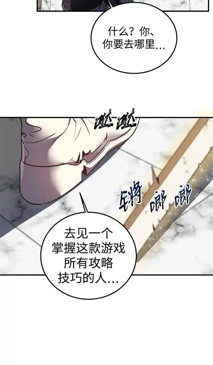 排名第一大神的归来漫画,第3话88图