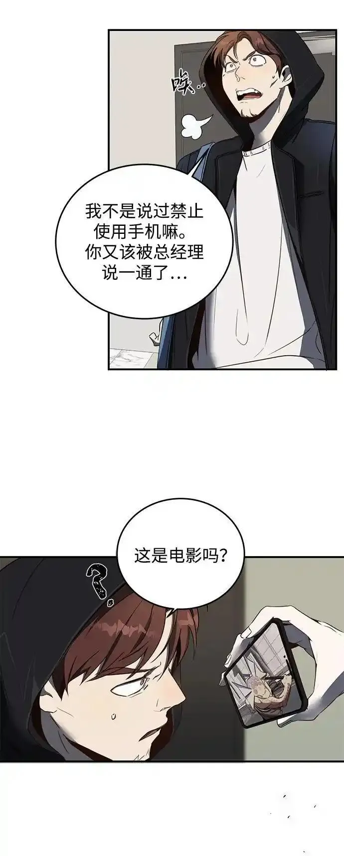 排名第一大神的归来漫画,第3话31图