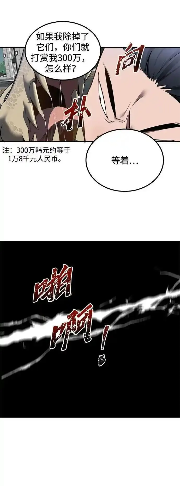 排名第一大神的归来漫画,第3话22图