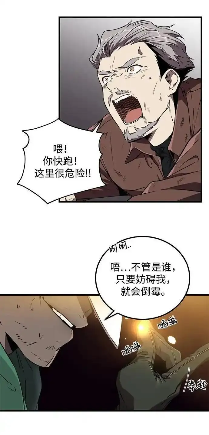 排名第一大神的归来漫画,第8话9图