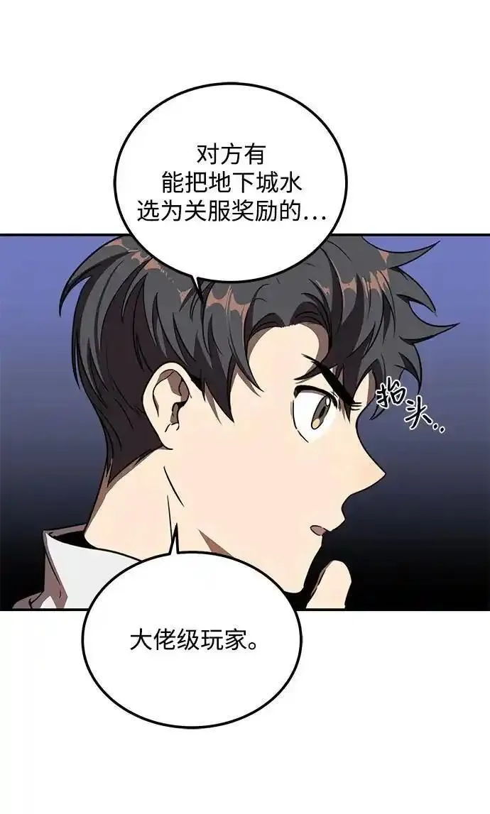 排名第一大神的归来漫画,第9话31图