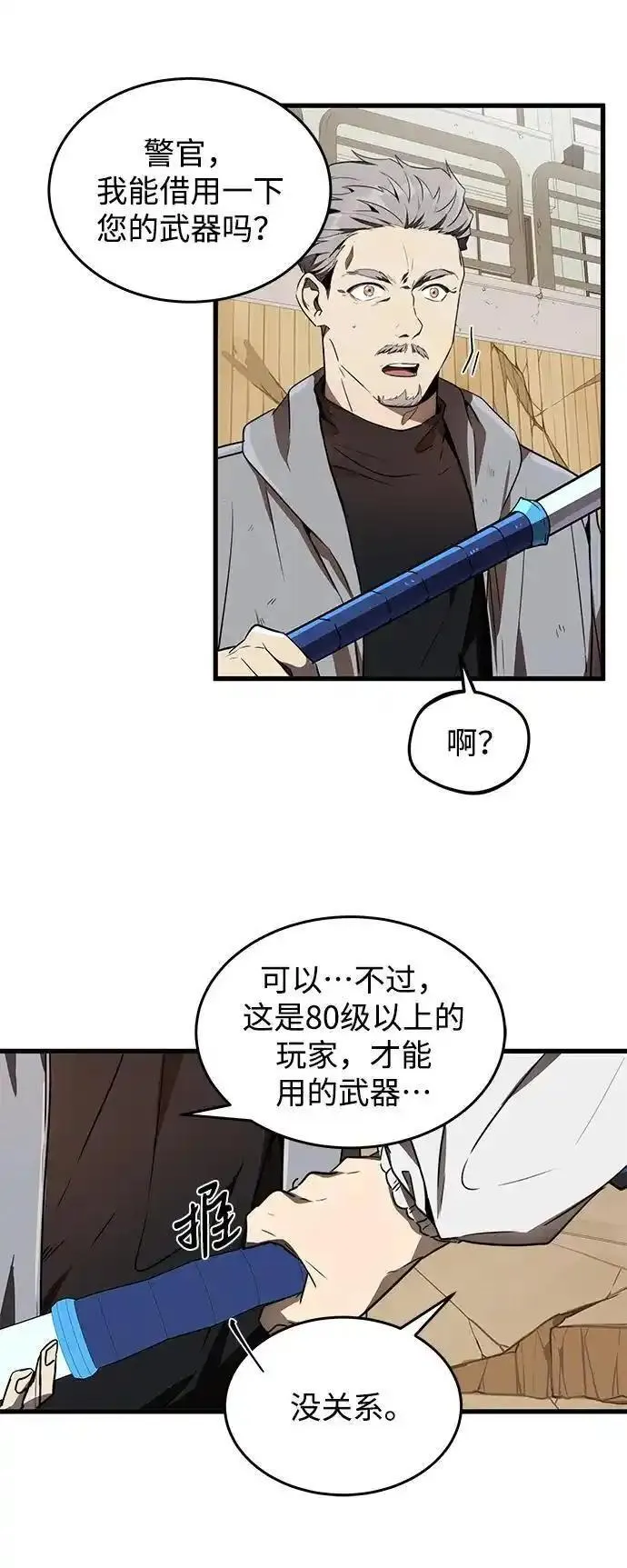 排名第一大神的归来漫画,第10话17图