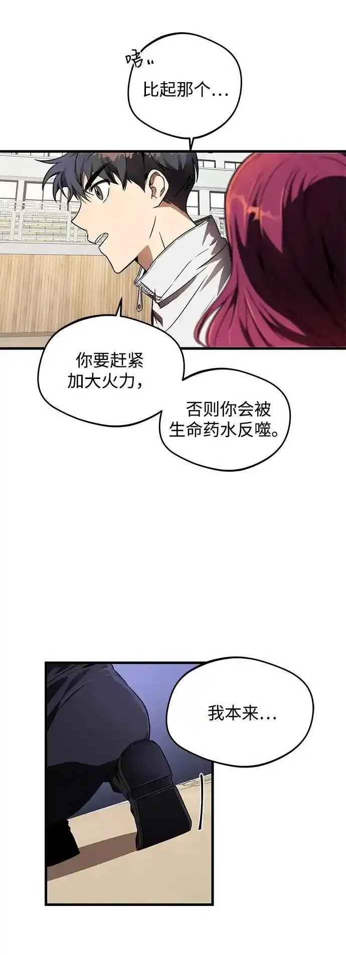 排名第一大神的归来漫画,第10话44图