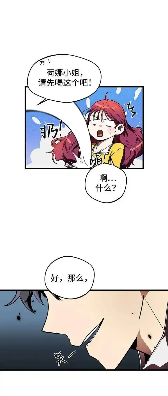 排名第一大神的归来漫画,第10话26图