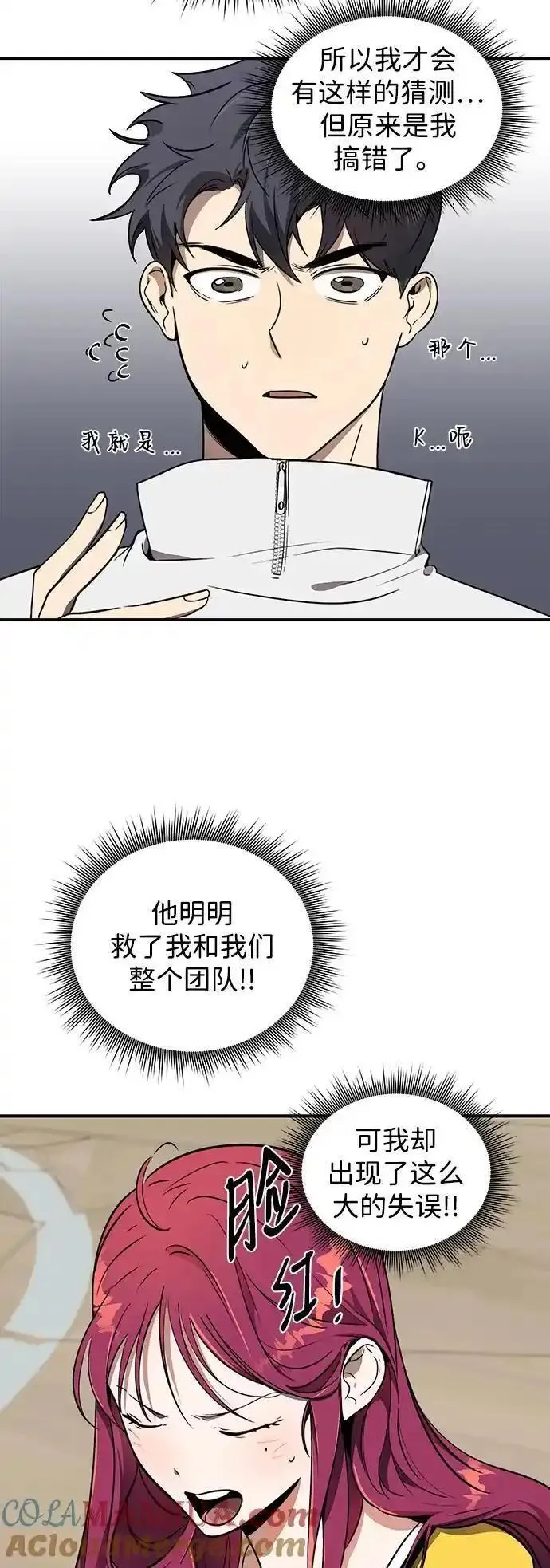 排名第一大神的归来漫画,第11话7图