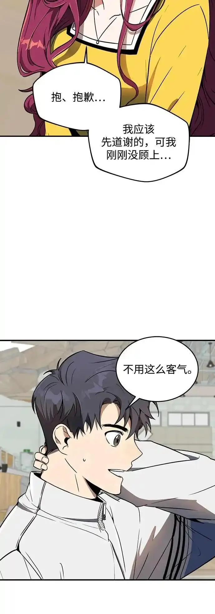 排名第一大神的归来漫画,第11话8图