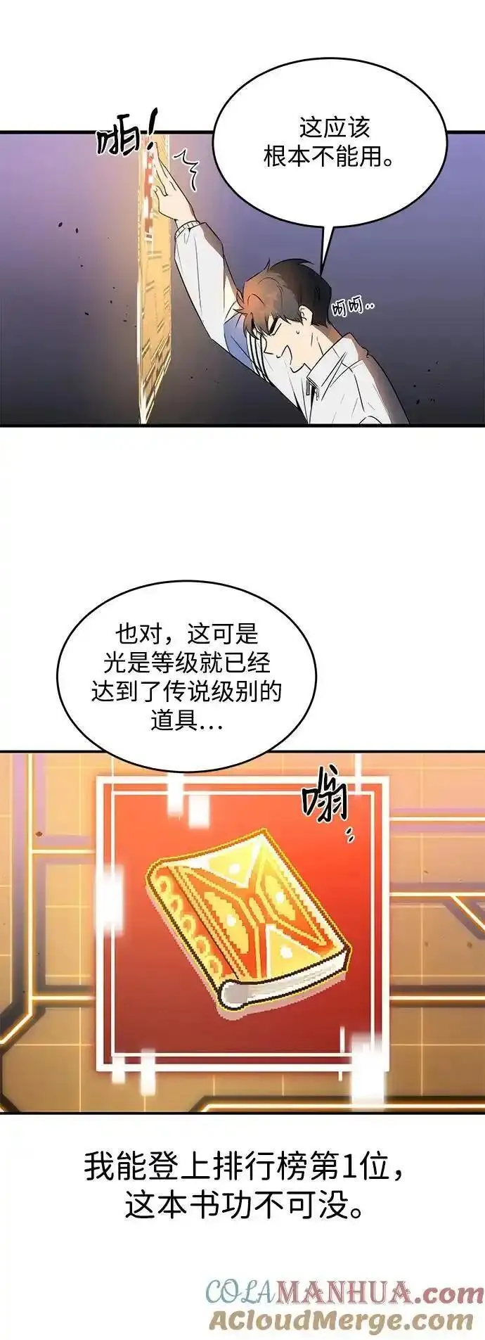 排名第一大神的归来漫画,第11话49图