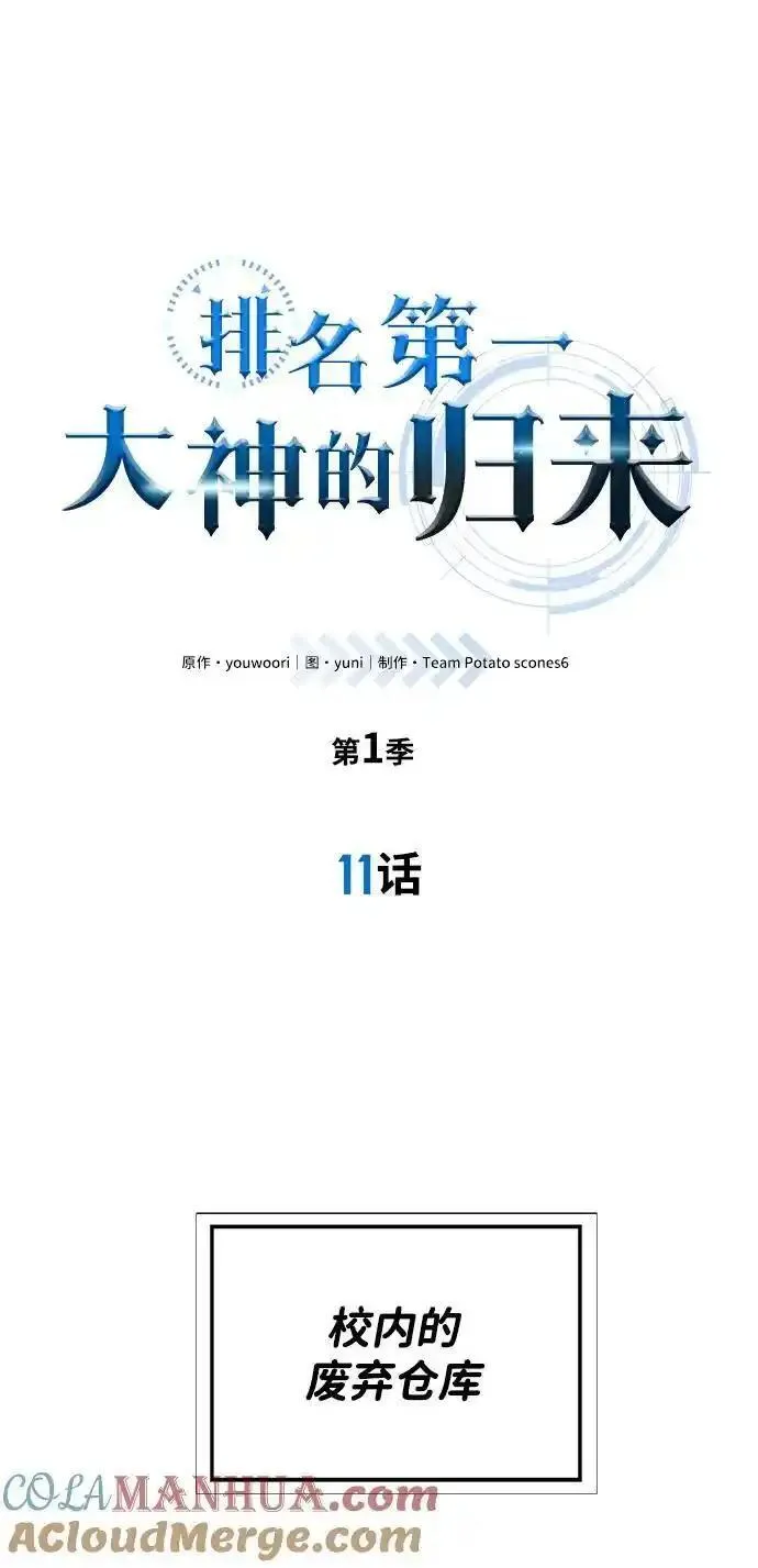 排名第一大神的归来漫画,第11话10图