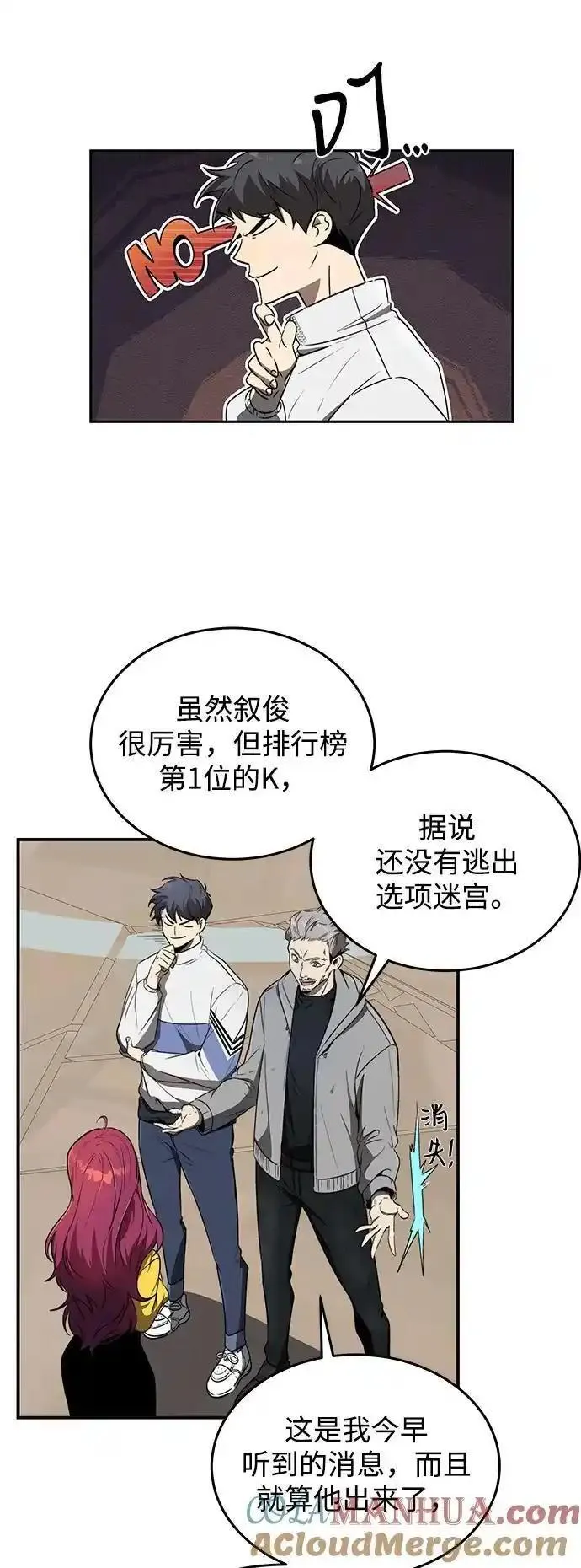 排名第一大神的归来漫画,第11话4图