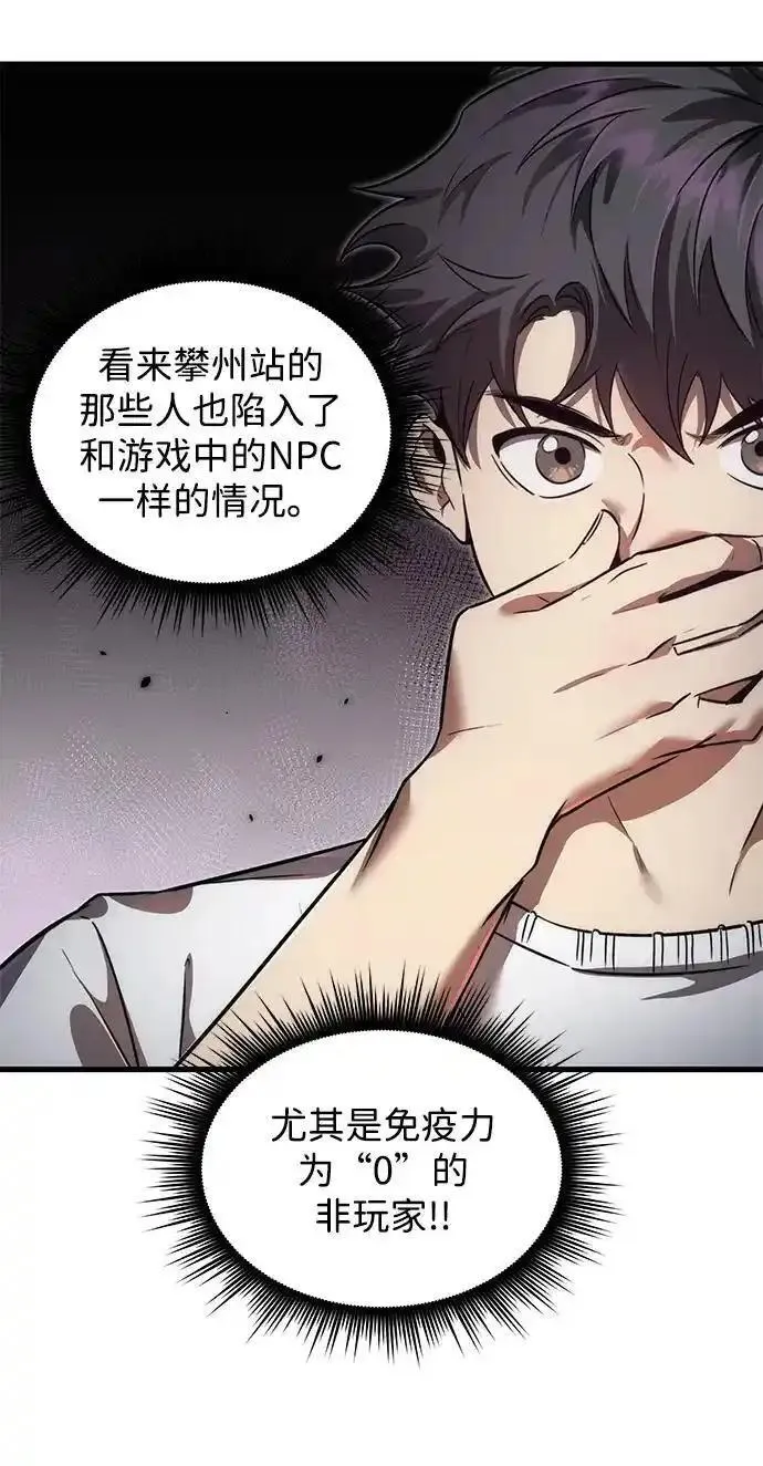 排名第一大神的归来漫画,第13话57图