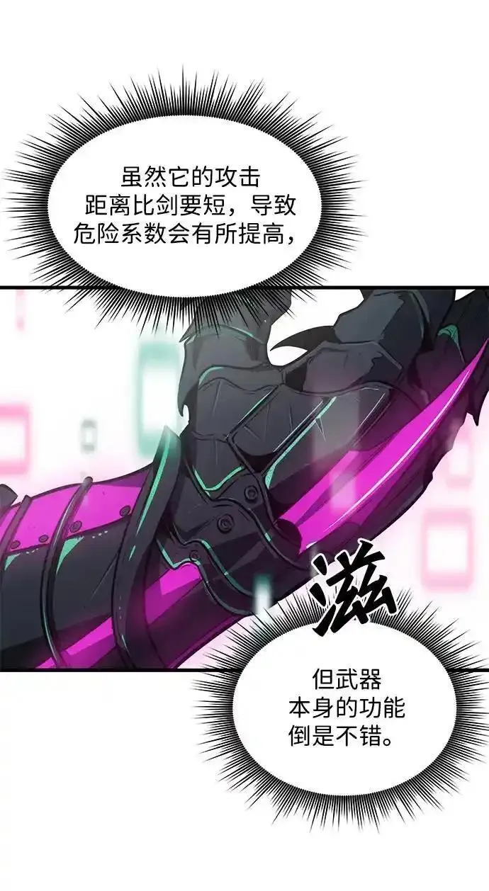 排名第一大神的归来漫画,第17话45图