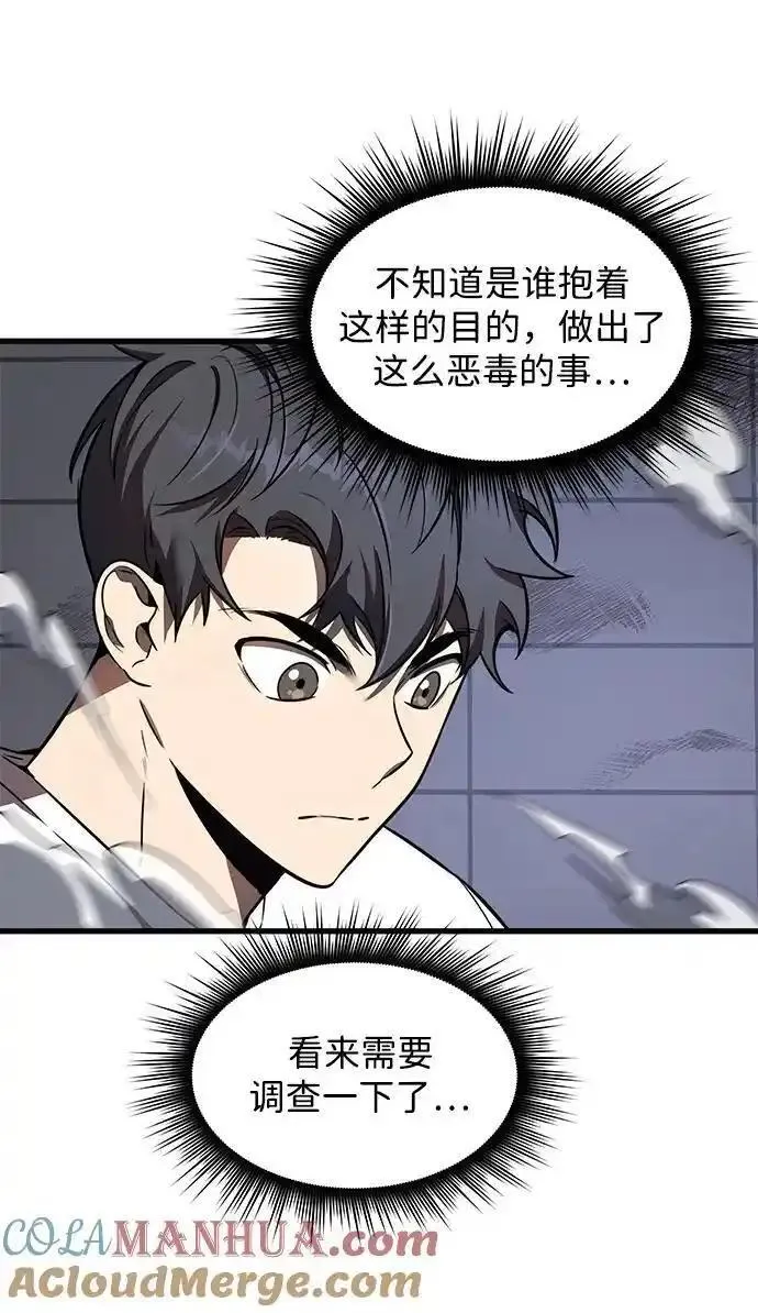 排名第一大神的归来漫画,第19话52图