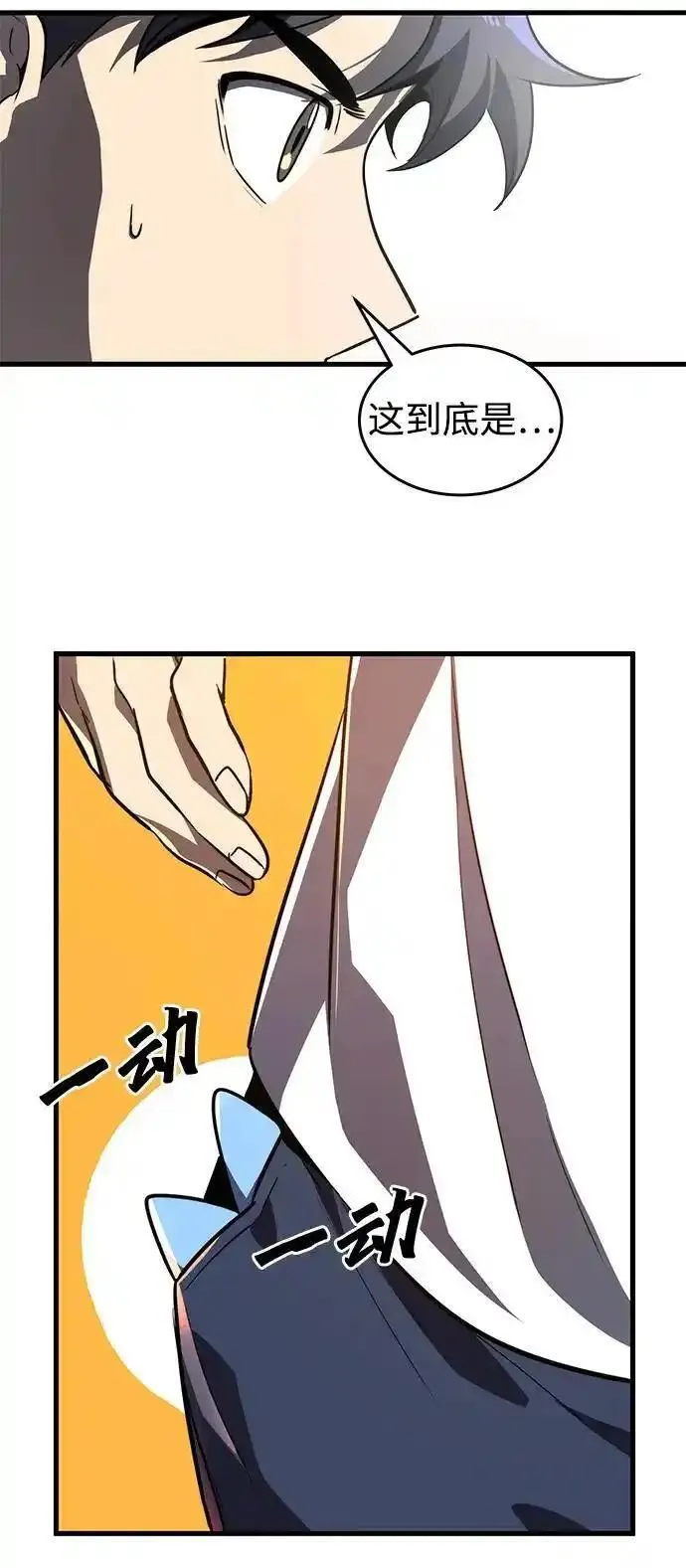 排名第一大神的归来漫画,第23话65图