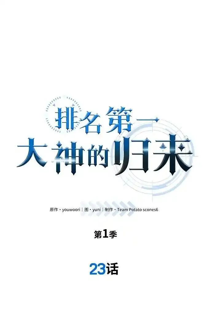 排名第一大神的归来漫画,第23话2图