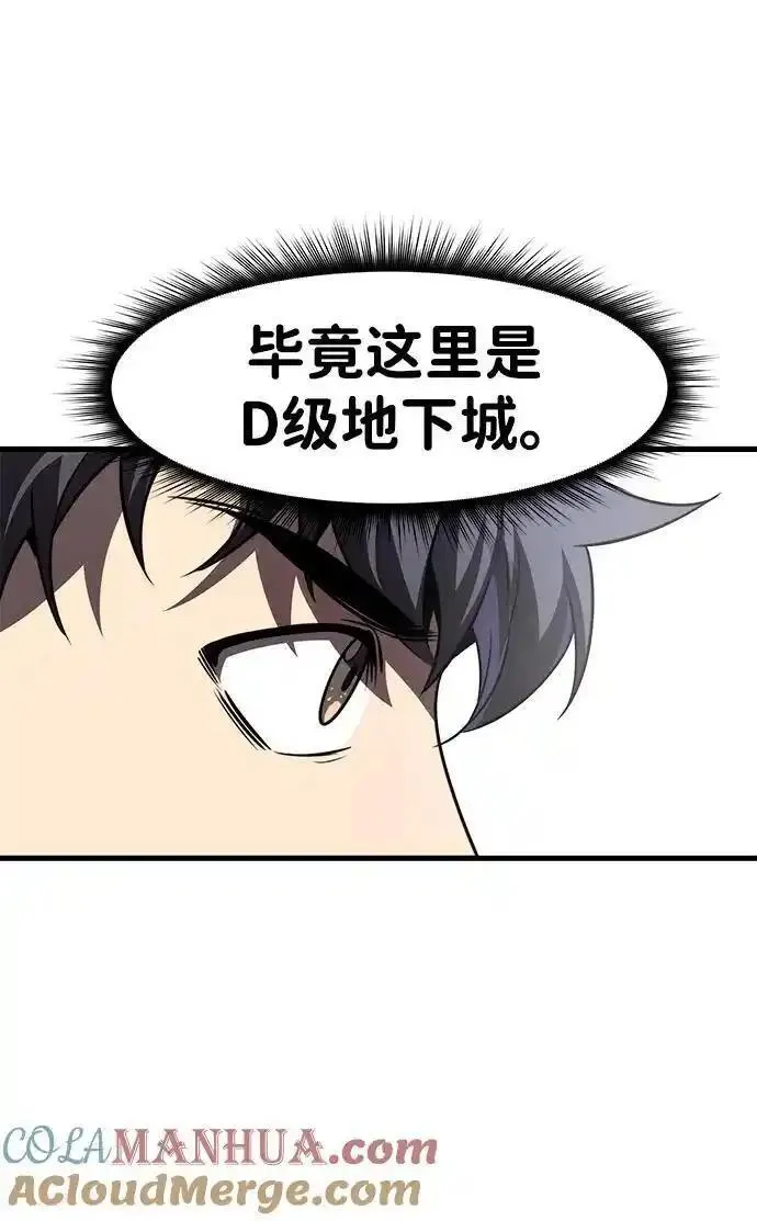 排名第一大神的归来漫画,第24话55图