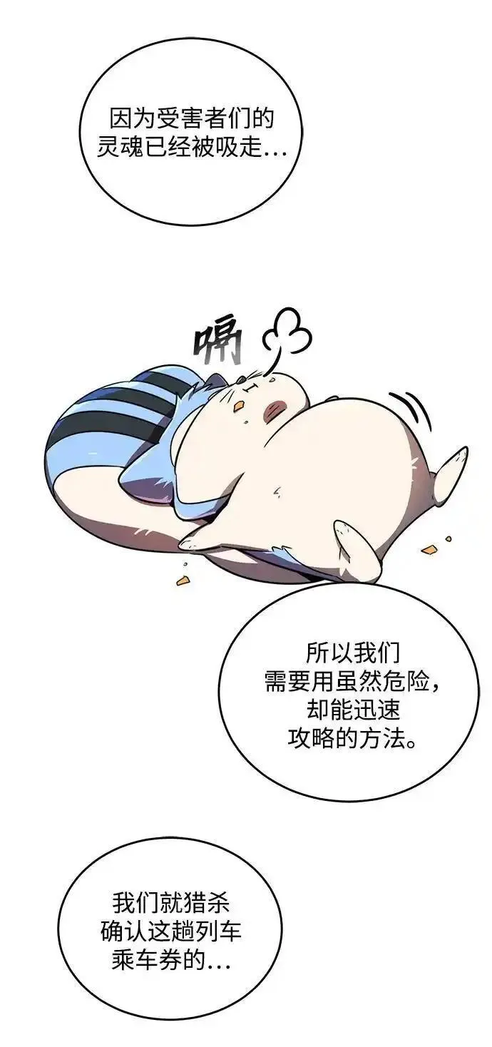 排名第一大神的归来漫画,第24话75图