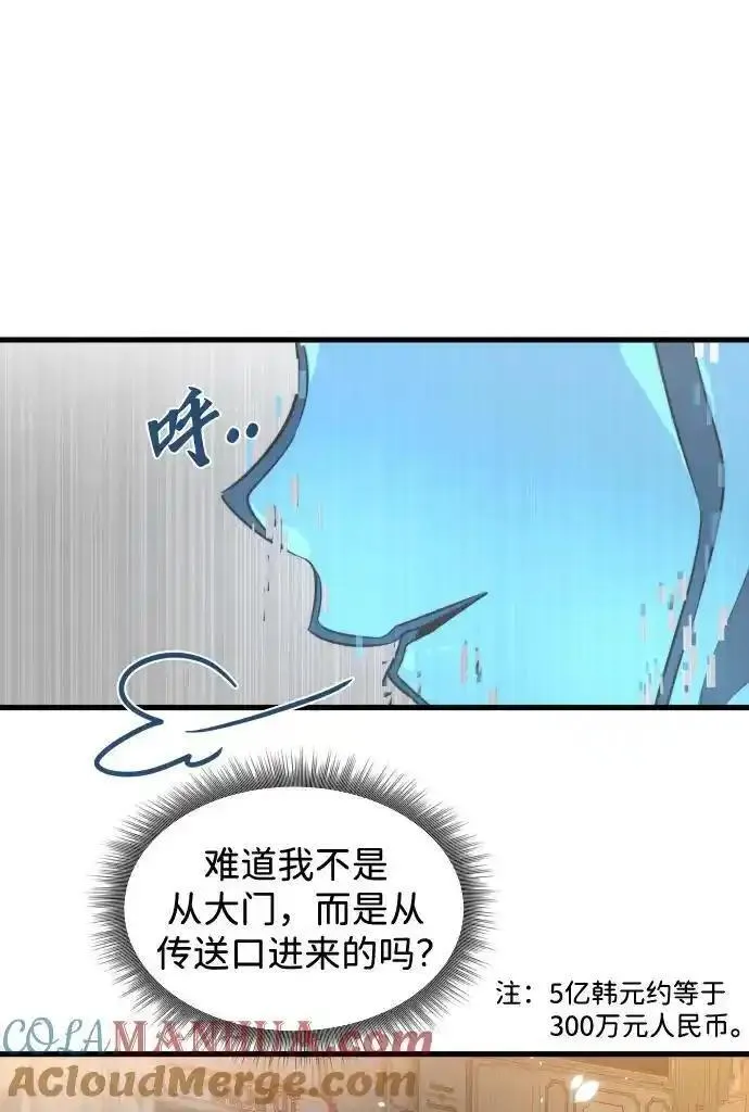 排名第一大神的归来漫画,第28话67图