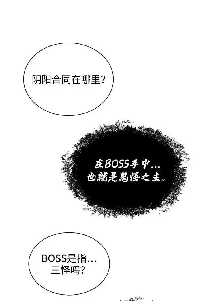 排名第一大神的归来漫画,第30话66图