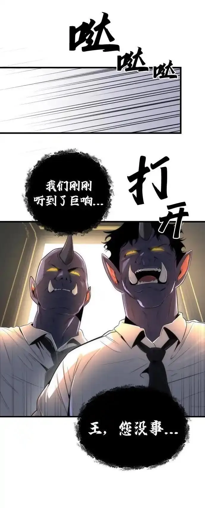 排名第一大神的归来漫画,第31话27图