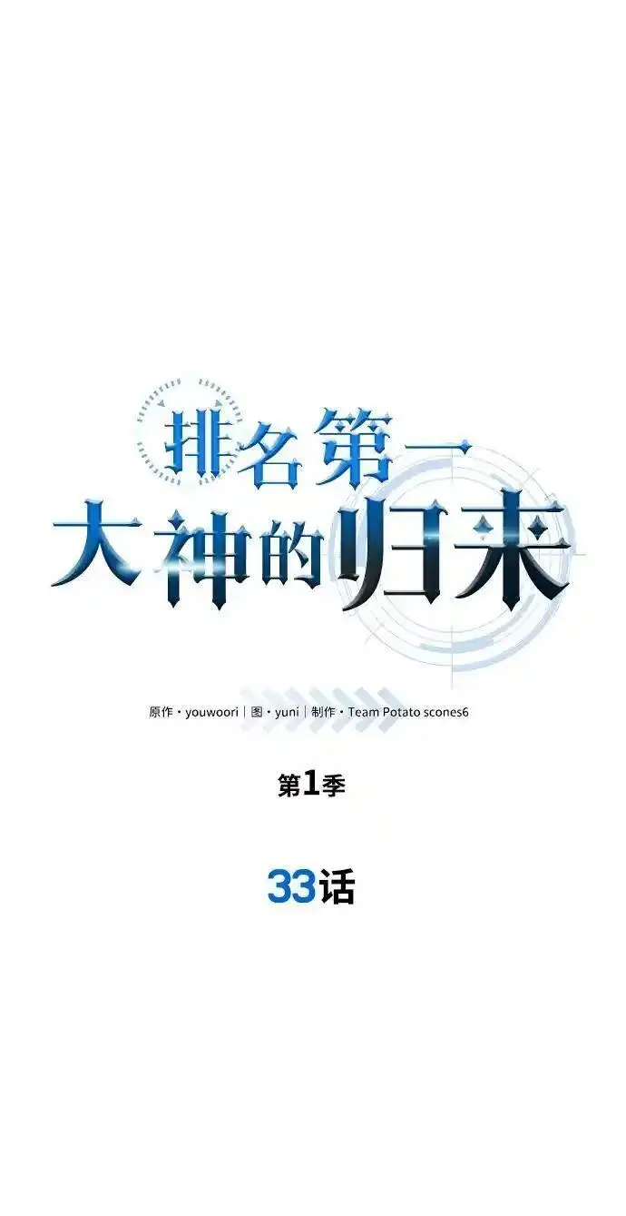 排名第一大神的归来漫画,第32话78图