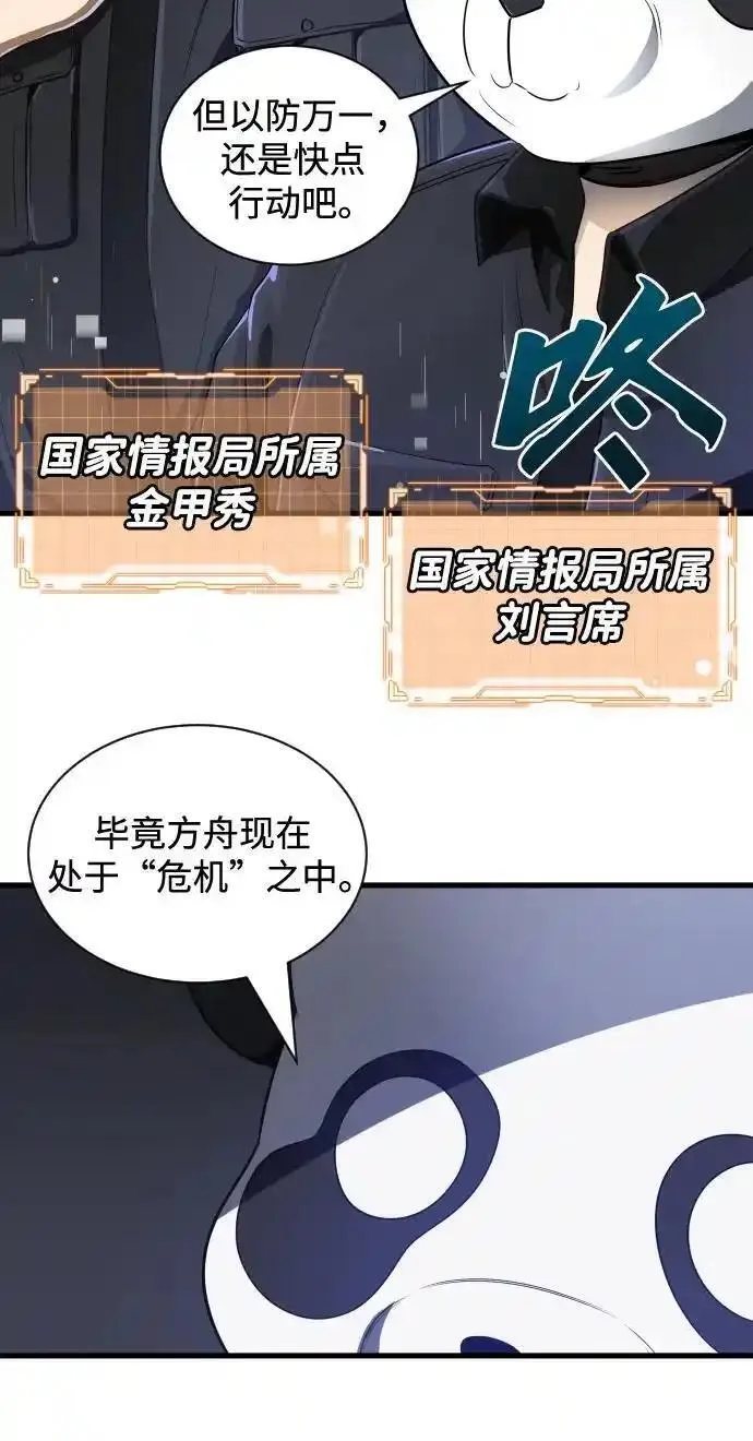 排名第一大神的归来漫画,第34话41图