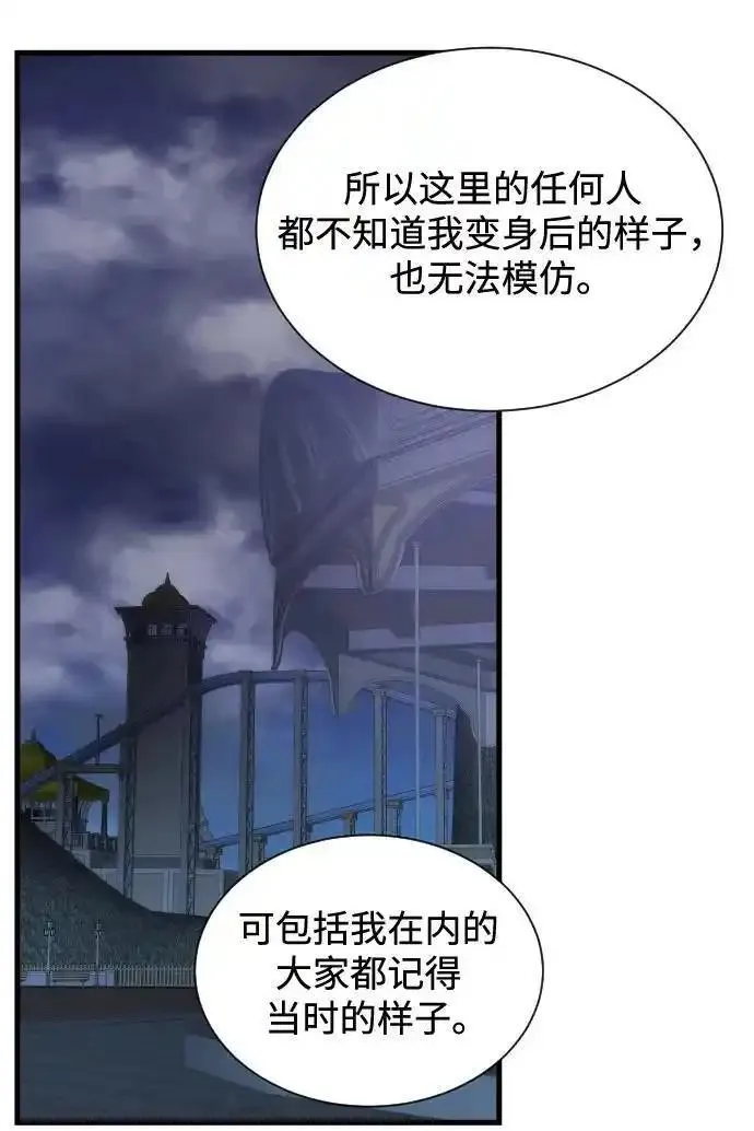 排名第一大神的归来漫画,第41话69图