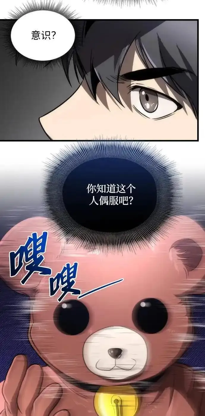 排名第一大神的归来漫画,第48话54图