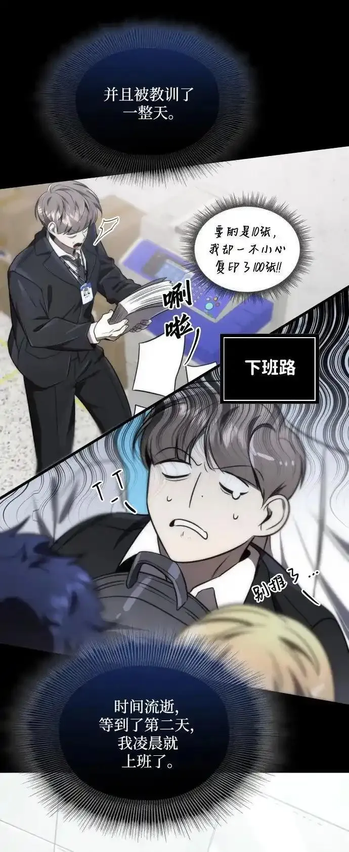 排名第一大神的归来漫画,第48话27图