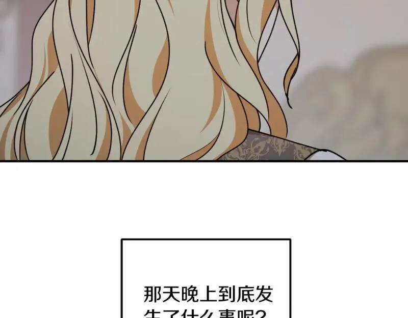 回到哥哥黑化前漫画免费快看爱米堆漫画,第76话 奇怪的声音37图