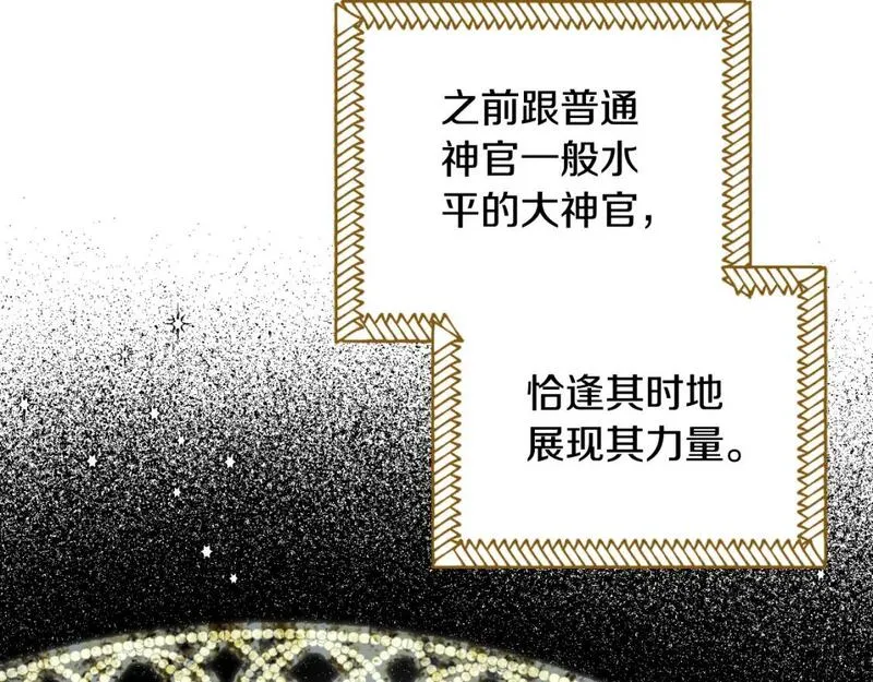 回到哥哥黑化前酒时醒漫画,第77话 被神选中的人20图