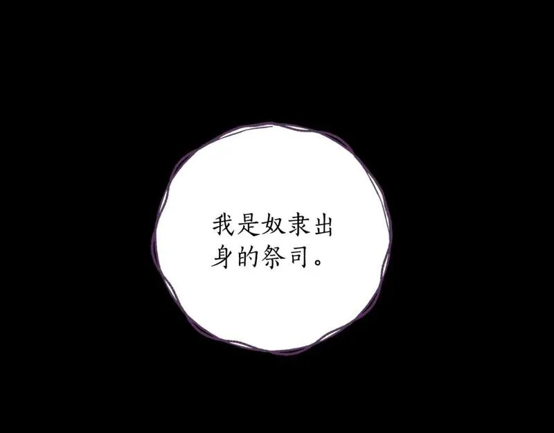 回到哥哥黑化前酒时醒漫画,第77话 被神选中的人133图