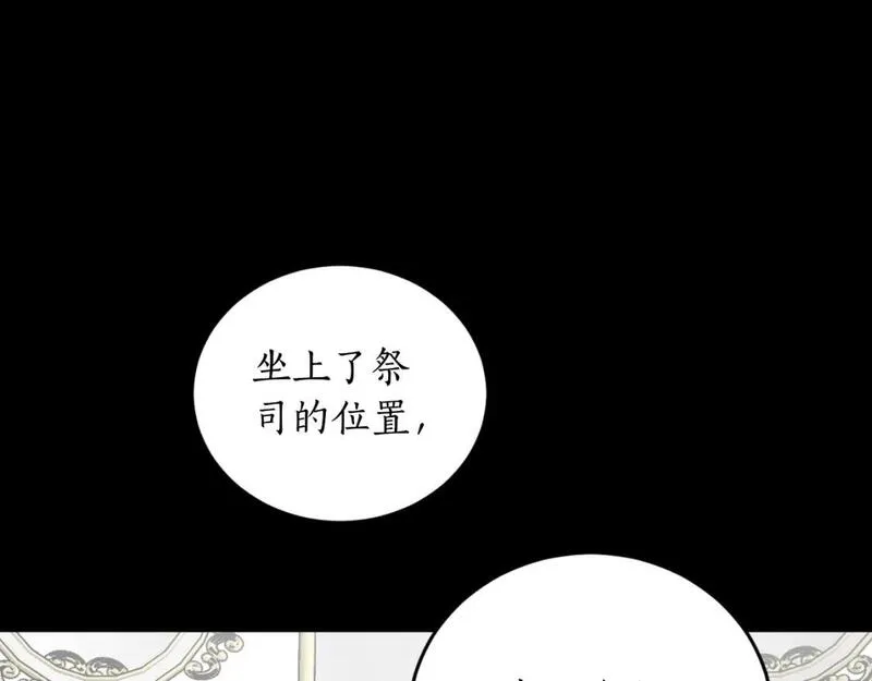 回到哥哥黑化前酒时醒漫画,第77话 被神选中的人166图