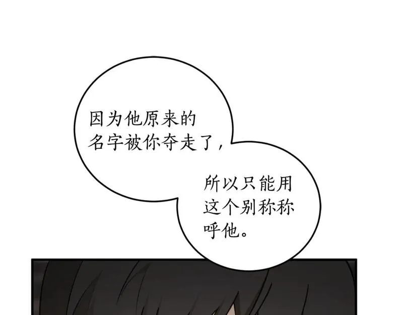 回到哥哥黑化前酒时醒漫画,第77话 被神选中的人45图