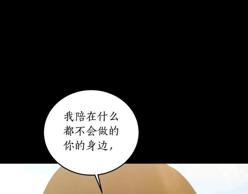 回到哥哥黑化前漫画,第78话 如果有来世158图