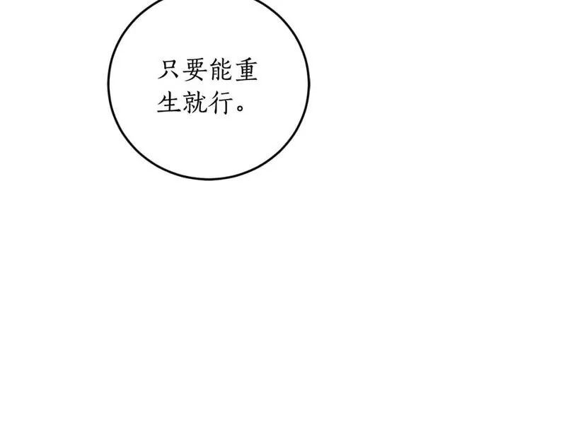 回到哥哥黑化前漫画,第78话 如果有来世155图