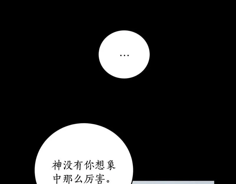 回到哥哥黑化前漫画,第78话 如果有来世72图