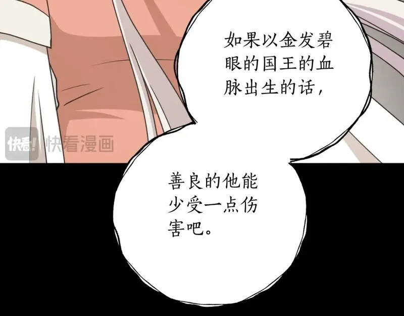 回到哥哥黑化前漫画免费快看爱米堆漫画,第80话 你自找的193图